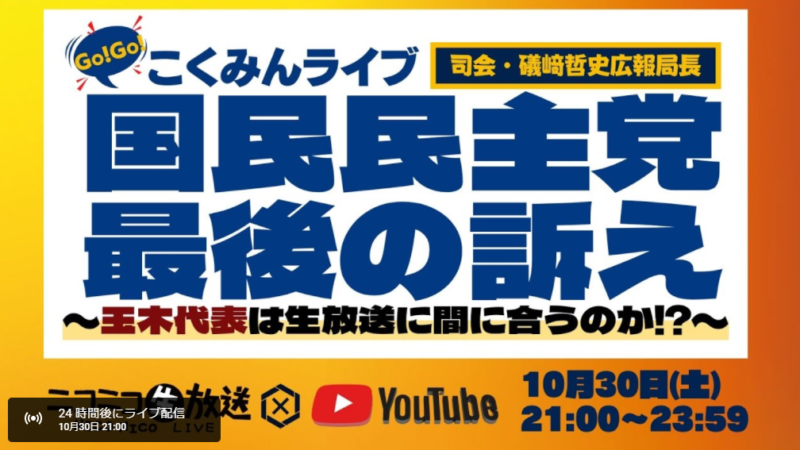 【兵庫3区佐藤やすき】Go!Go!こくみんライブ投票直前SPに出演します！