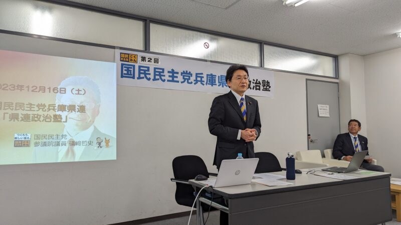 【県連】第2回兵庫県連「政治塾」を開催いたしました