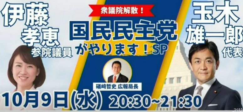 Go!Go!こくみんライブ 衆議院解散！