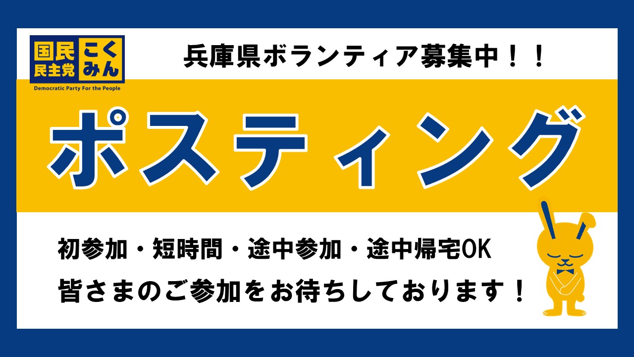 【兵庫県】6/7（土）西宮ポスティングボランティア募集