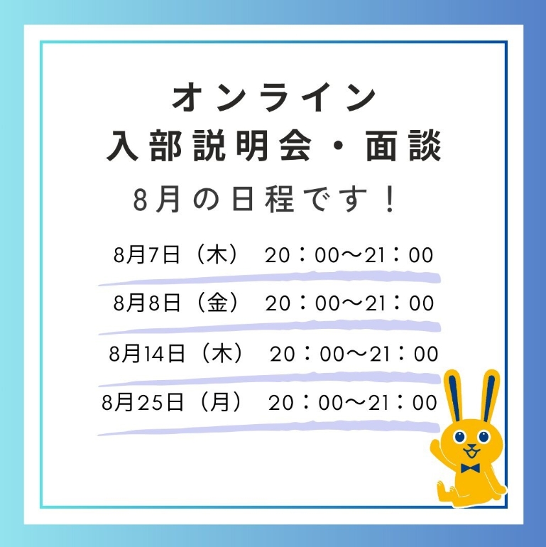 国民民主党学生部【オンライン入部説明会・面談】